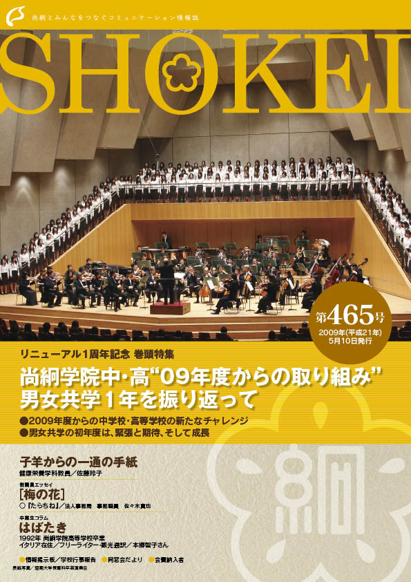 尚絅463号