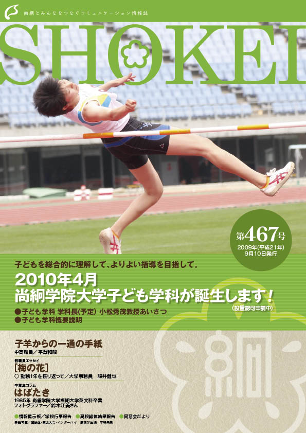 尚絅463号