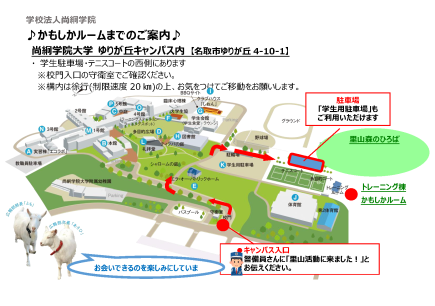 かもしかルームまでのご案内